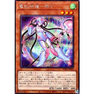 電脳堺媛-瑞々(シークレット) 遊戯王