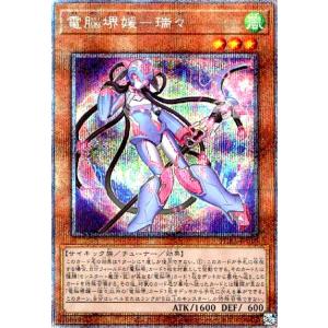 電脳堺媛-瑞々(プリズマティックシク) 遊戯王