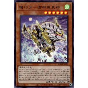 鉄獣戦線フラクトール[高価N]/新03-9炎/遊戯王 : トレカショップ