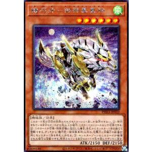 機巧牙-御神尊真神(シークレット) 遊戯王