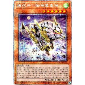鉄獣戦線凶鳥のシュライグ(シークレット) 遊戯王 : トレカショップ竜の