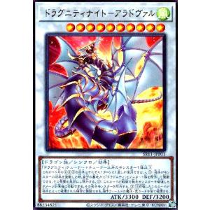 ドラグニティナイト-アラドヴァル(ウルトラ) 遊戯王