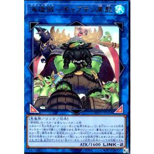 海造賊-キャプテン黒髭(ウルトラ) 遊戯王