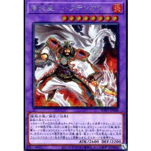 富炎星-ハクテンオウ(シークレット) 遊戯王