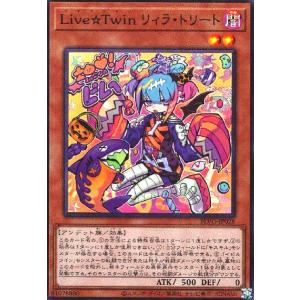 Live☆Twinリィラトリート(スーパー) 遊戯王