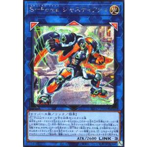 S-Forceジャスティファイ(シークレット) 遊戯王