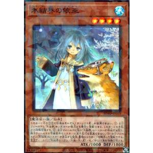 氷結界の依巫(スーパーパラレル) 遊戯王