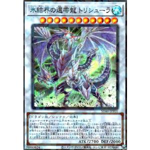 氷結界の還零龍トリシューラ(スーパーパラレル) 遊戯王