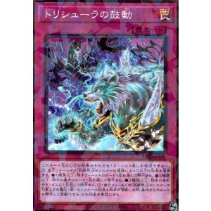 トリシューラの鼓動(スーパーパラレル) 遊戯王