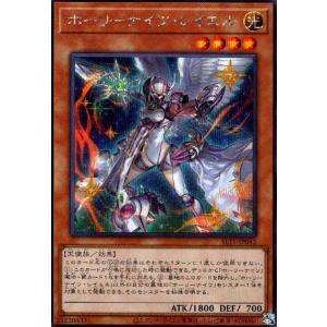 ホーリーナイツレイエル(シークレット) 遊戯王