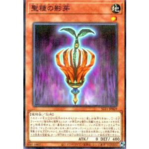 聖種の影芽(ノーマルパラレル) 遊戯王