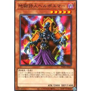 地獄詩人ヘルポエマー(ミレニアム) 遊戯王の商品画像