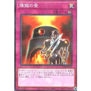 煉獄の釜(ノーマルパラレル) 遊戯王