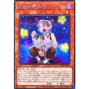 デメット爺さん(シークレット) 遊戯王