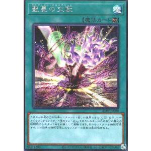 聖蔓の交配(シークレット) 遊戯王