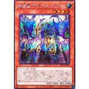 始原竜プライマルドラゴン(シークレット) 遊戯王