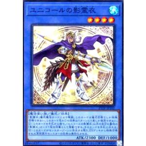 ユニコールの影霊衣(スーパー) 遊戯王