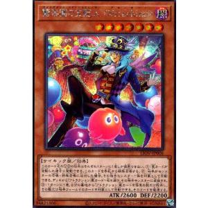 驚楽園の支配人<Arlechino>(シークレット) 遊戯王