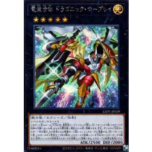 竜装合体ドラゴニックホープレイ(シークレット) 遊戯王