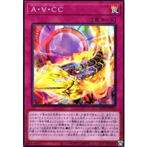 AACC(スーパー) 遊戯王