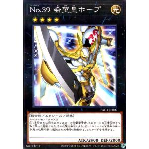 No.39 希望皇ホープ(ノーマルパラレル) 遊戯王