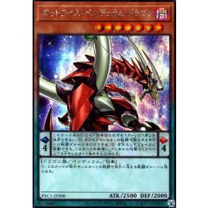 ダーク・リベリオン・エクシーズ・ドラゴン(シークレット/新) 遊戯王