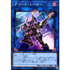 デコードトーカー(ノーマルパラレル) 遊戯王