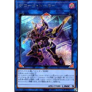 デコードトーカー(シークレット) 遊戯王の商品画像