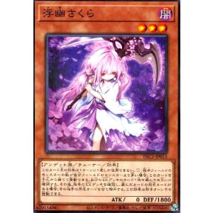 浮幽さくら(ノーマルパラレル) 遊戯王