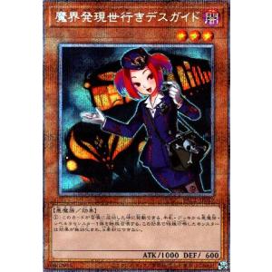 魔界発現世行きデスガイド(プリズマティックシク)...の商品画像