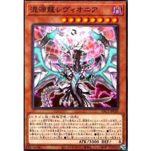 混源龍レヴィオニア(ノーマルパラレル) 遊戯王