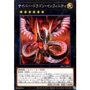 サイバー・ドラゴン・インフィニティ(ノーマルパラレル) 遊戯王