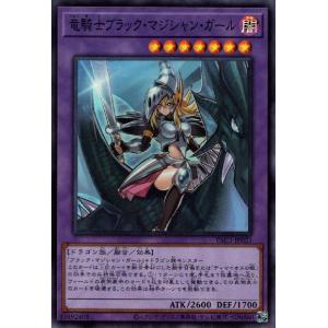 竜騎士ブラックマジシャンガール(ウルトラ) 遊戯王 : トレカショップ竜
