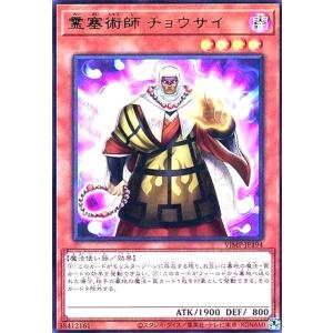 霊塞術師チョウサイ(ウルトラ) 遊戯王