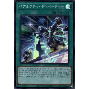 ベアルクティディパーチャー(スーパー) 遊戯王