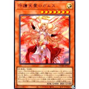 守護天霊ロガエス(ウルトラ) 遊戯王