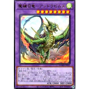 魔鍵召竜-アンドラビムス(ウルトラ) 遊戯王