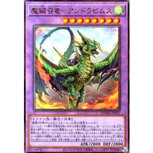魔鍵召竜-アンドラビムス(アルティメット) 遊戯王の商品画像