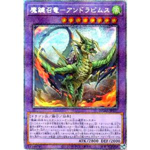 魔鍵召竜-アンドラビムス(プリズマティックシク) 遊戯王
