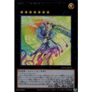 Ｎｏ．７６諧調光師グラディエール(ウルトラ)/エク7光 遊戯王