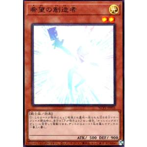 希望の創造者(ウルトラ) 遊戯王