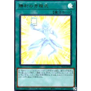 勝利の方程式(ウルトラ) 遊戯王