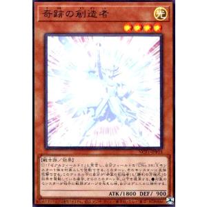 奇跡の創造者(ウルトラ) 遊戯王