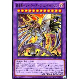 鎧皇竜-サイバーダークエンドドラゴン(シークレット) 遊戯王 : トレカ