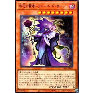 時花の賢者ーフルールドサージュ(ウルトラ) 遊戯王