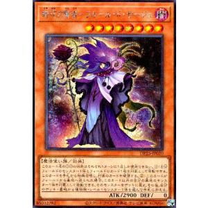 時花の賢者ーフルールドサージュ(シークレット) 遊戯王