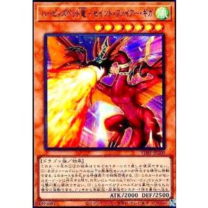 ハーピィズペット竜-セイントファイアーギガ(ウルトラ) 遊戯王