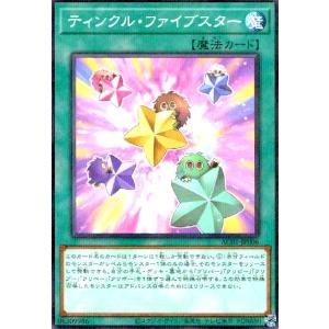 ティンクルファイブスター(ノーマルパラレル) 遊戯王