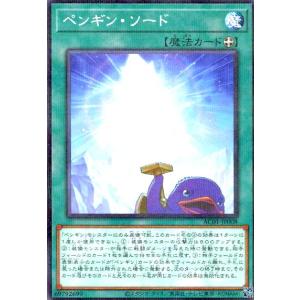 ペンギン・ソード(ノーマルパラレル) 遊戯王