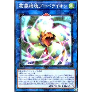 扇風機塊プロペライオン(ノーマルパラレル) 遊戯王